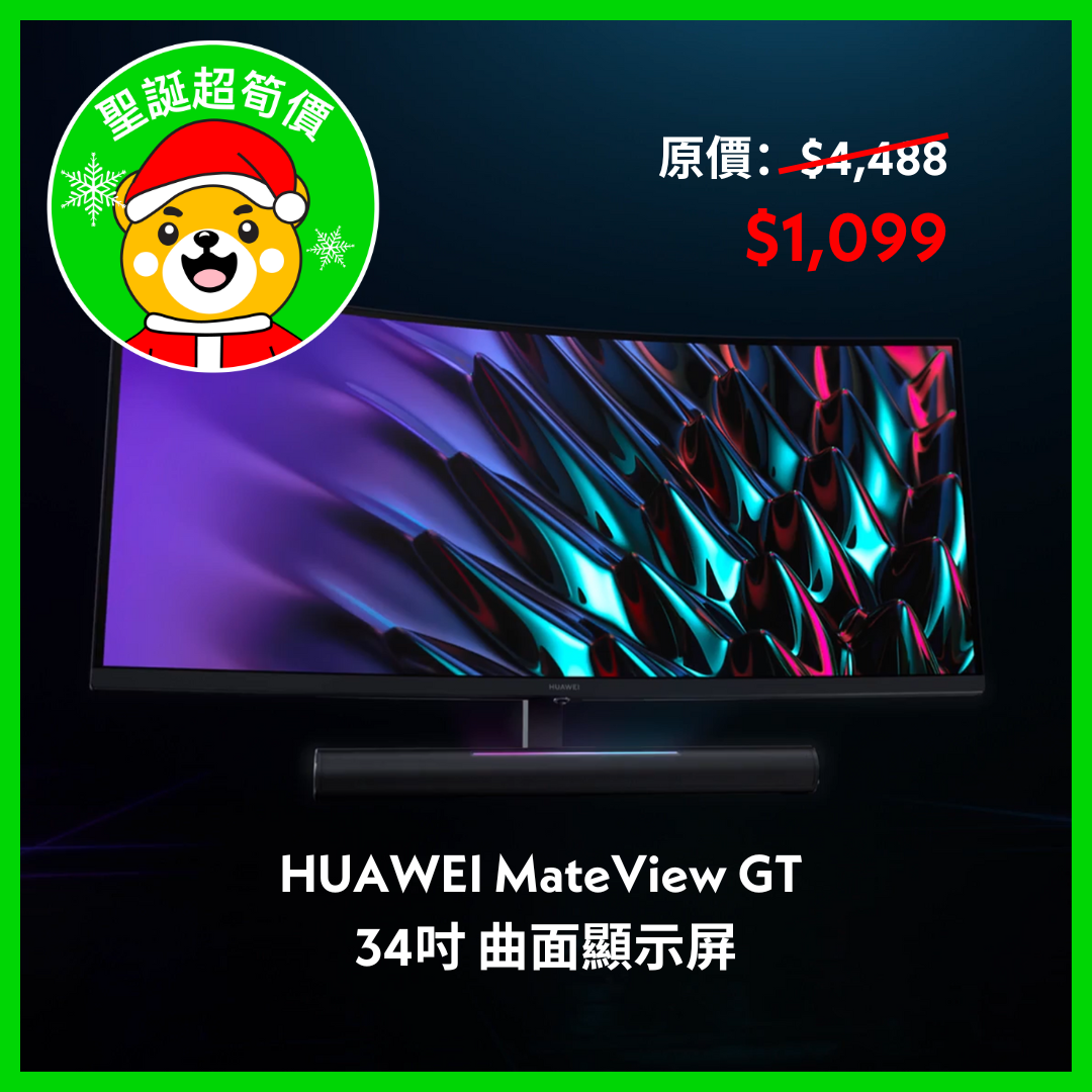 (聖誕超筍價) HUAWEI MateView GT  34吋 曲面顯示屏 (自行到店提取)