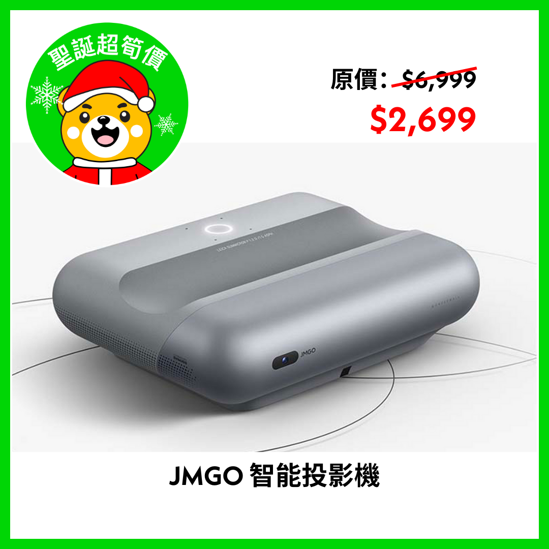 (聖誕超筍價) JMGO 智能投影機  (自行到店提取)